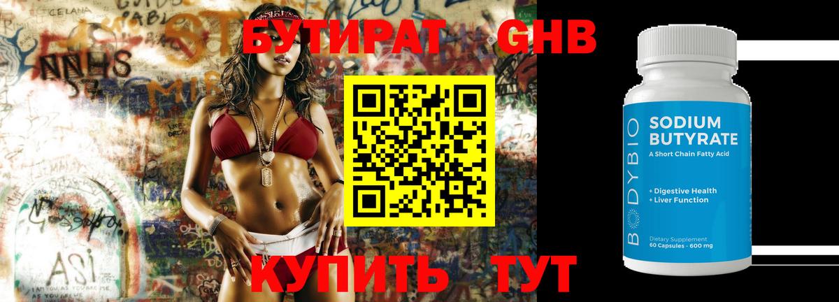 Бутират  Вход с VPN  Бийск  БУТИРАТ вода 