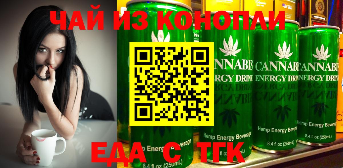 Бийск  Еда ТГК конопля  Вход с VPN 