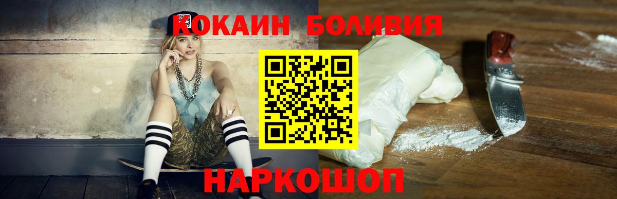 Бийск  КОКАИН Эквадор  COCAIN  Вход с VPN 