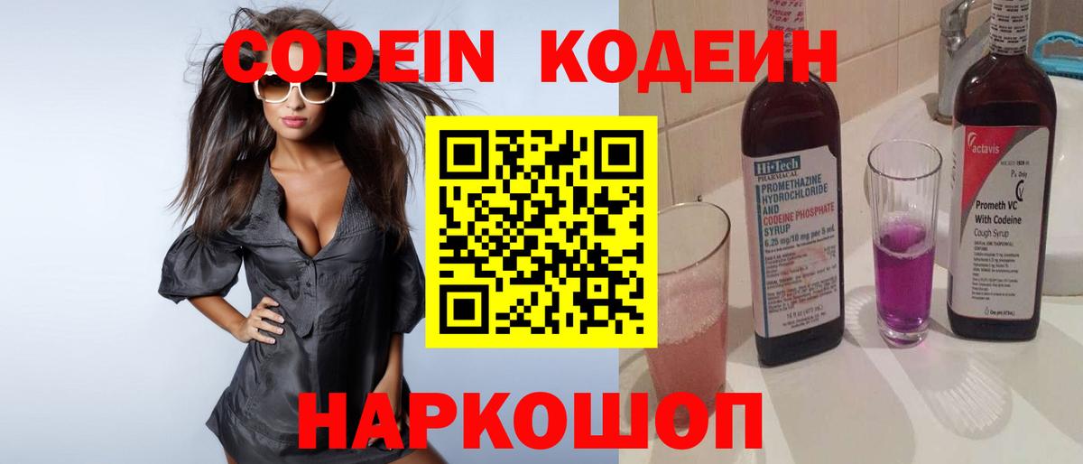 Кодеиновый сироп Lean напиток Lean (лин)  Вход с VPN  Бийск  Кодеин Purple Drank 