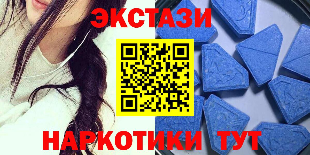 Экстази круглые Бийск