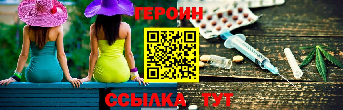 ГЕРОИН  ГЕРОИН белый  Вход с VPN  Бийск 