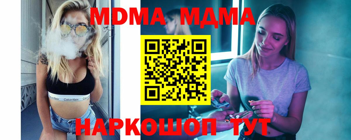 MDMA VHQ  МДМА молли  Вход с VPN  MDMA  Бийск 