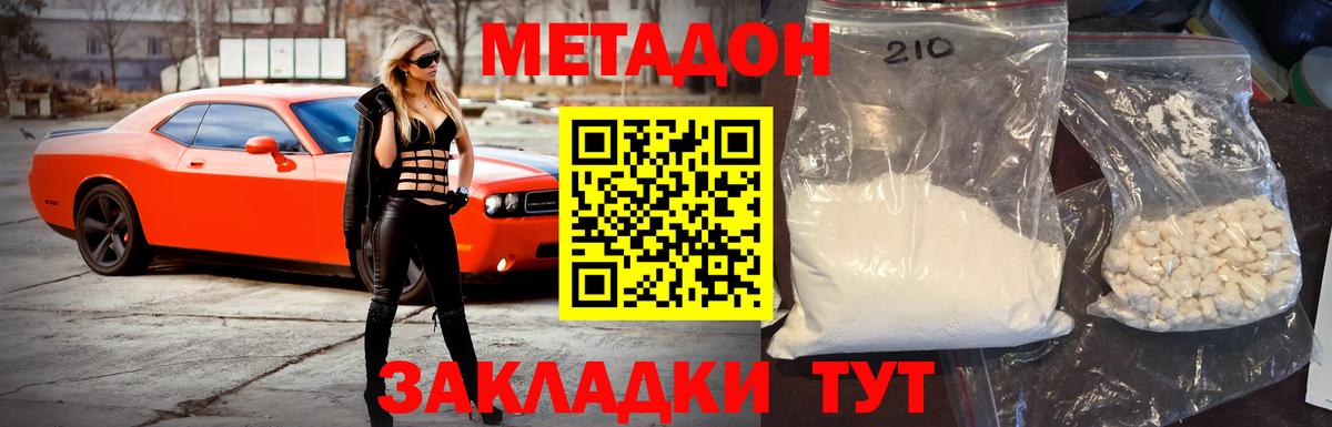 Метадон мёд  Вход с VPN  Бийск 