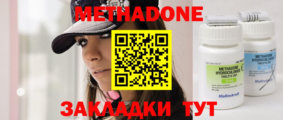 МЕТАДОН кристалл Бийск
